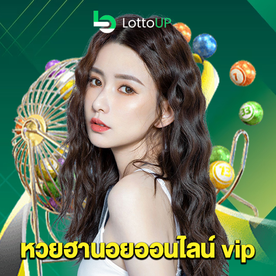 lottoup หวยฮานอยออนไลน์ vip